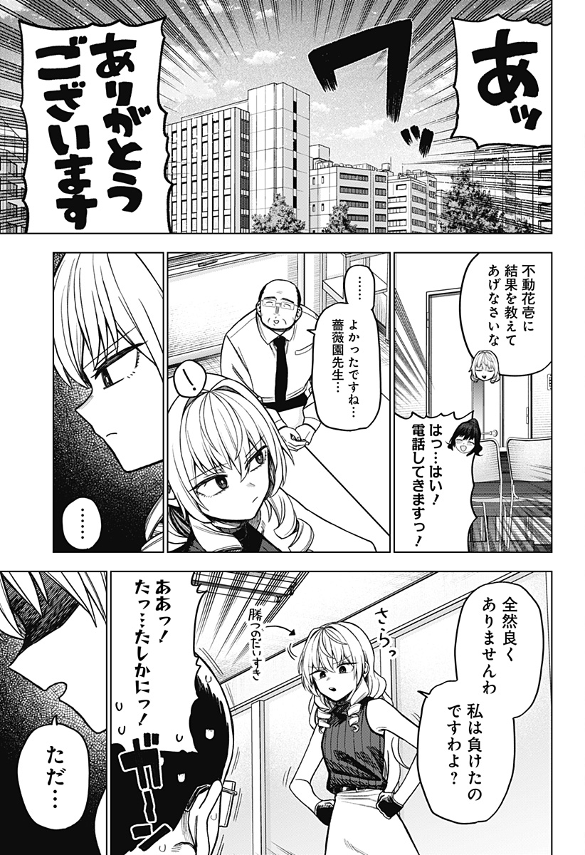 Monochrome no Futari - Chapter 12 - Page 21